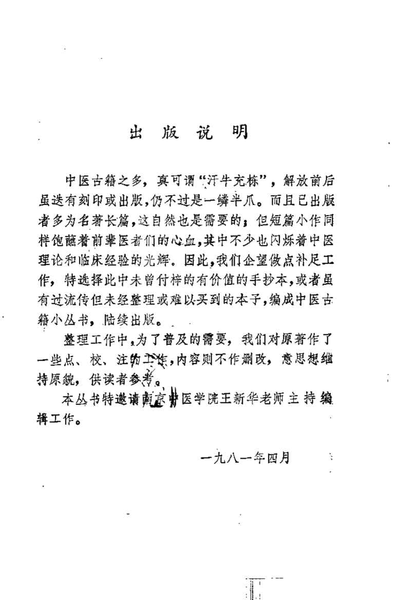 眼科阐微  4卷